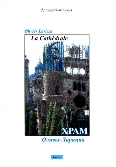 Обложка книги «Храм»