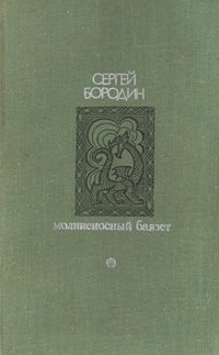 Обложка книги «Молниеносный Баязет»