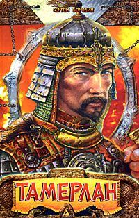 Обложка книги «Хромой Тимур»