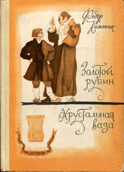Обложка книги «Хрустальная ваза»