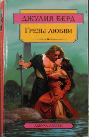 Обложка книги «Грезы любви»