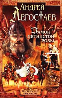 Обложка книги «Замок пятнистой розы»