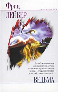 Обложка книги «Ведьма»