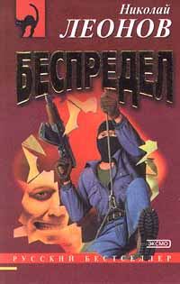 Обложка книги «Беспредел»