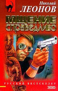 Обложка книги «Мщение справедливо»