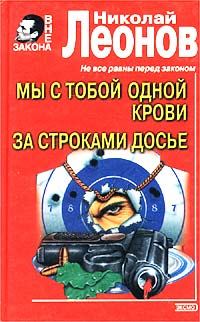 Обложка книги «Мы с тобой одной крови»