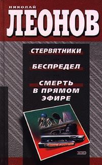 Обложка книги «Смерть в прямом эфире»