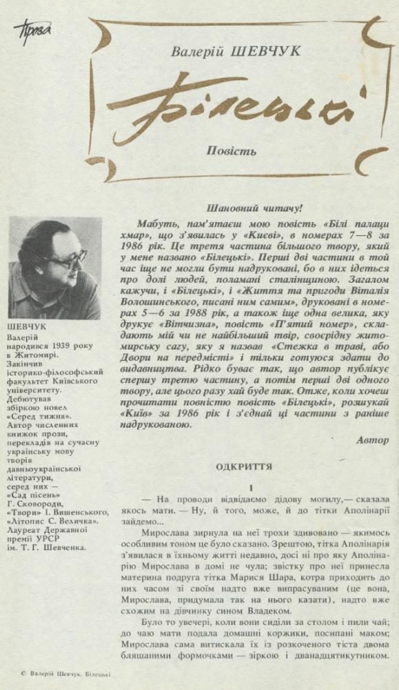 Обложка книги «Білецькі»