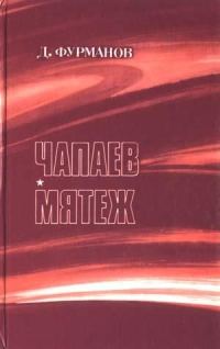 Обложка книги «Мятеж»