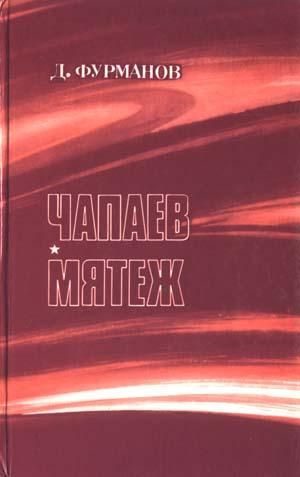Обложка книги «Мятеж»