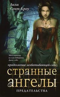 Обложка книги «Предательства»