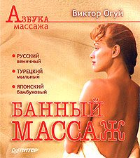 Обложка книги «Банный массаж»