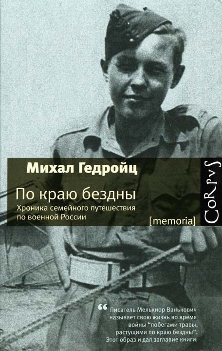 Обложка книги «По краю бездны»