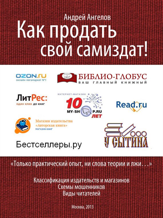 Обложка книги «Как продать свой Самиздат!»