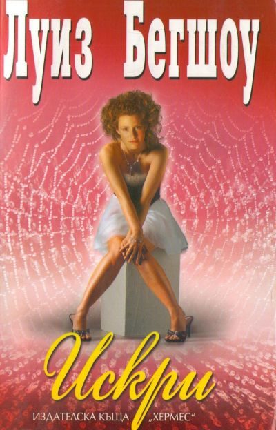 Обложка книги «Искри»