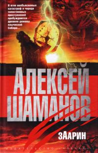 Обложка книги «Заарин»