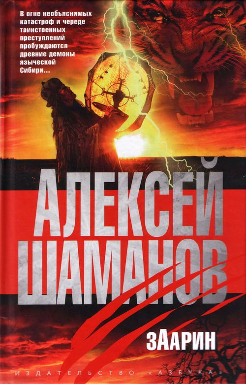 Обложка книги «Заарин»
