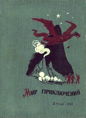 Обложка книги «Забытые путешественники»