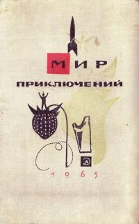 Обложка книги «Разведчики 111-й»
