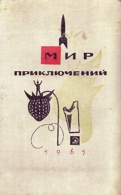 Обложка книги «Разведчики 111-й»