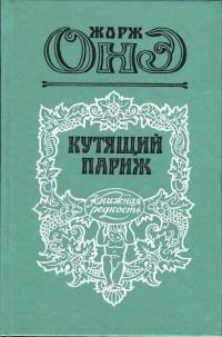 Обложка книги «Серж Панин»