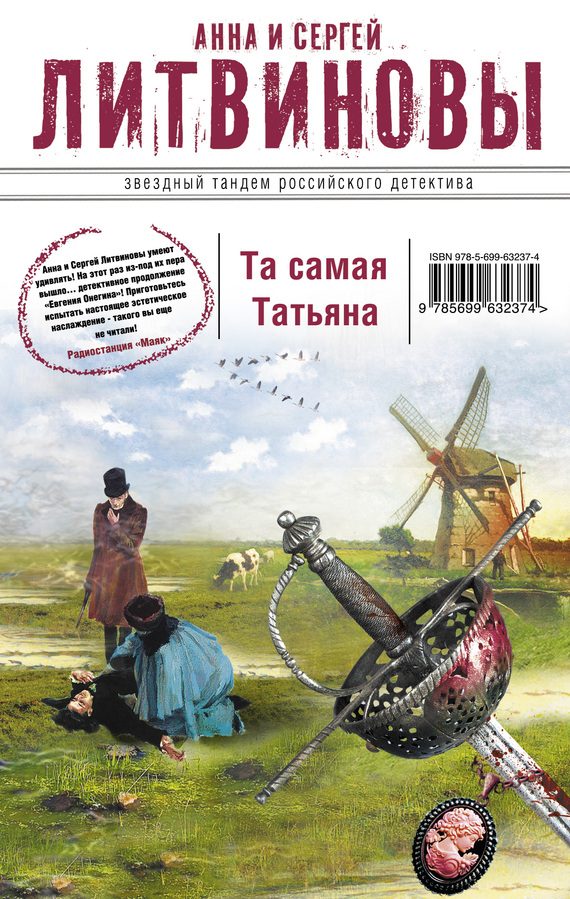 Обложка книги «Та самая Татьяна»