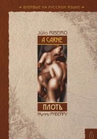 Обложка книги «Плоть»