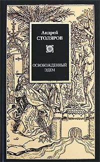 Обложка книги «Время вне времен»