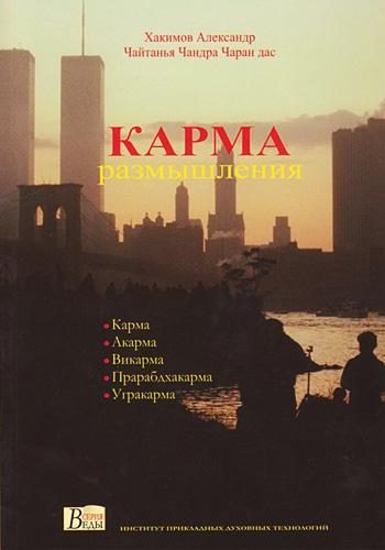 Обложка книги «Карма. Размышления»