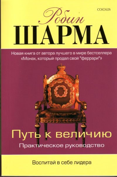 Обложка книги «Путь к величию»