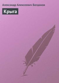Обложка книги «Крыга»