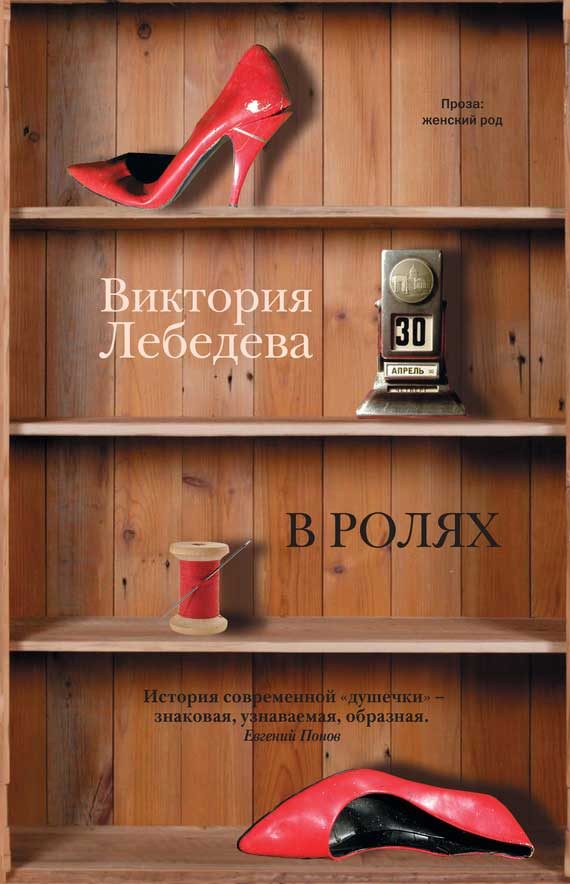 Обложка книги «В ролях (сборник)»