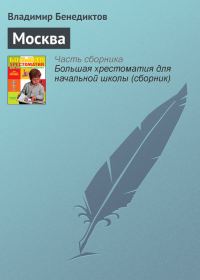 Обложка книги «Москва»