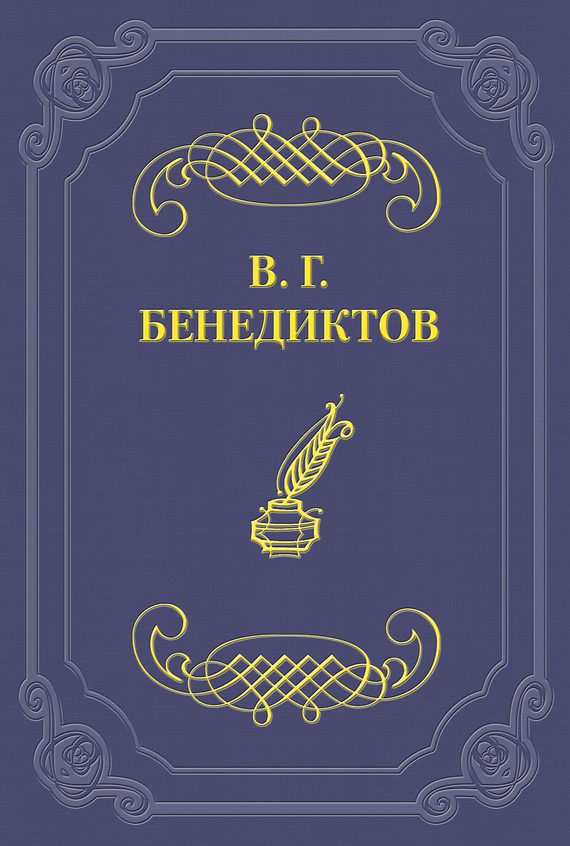 Обложка книги «Стихотворения 1838–1850 гг.»