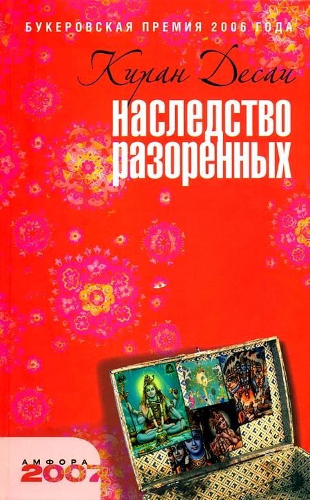 Обложка книги «Наследство разоренных»