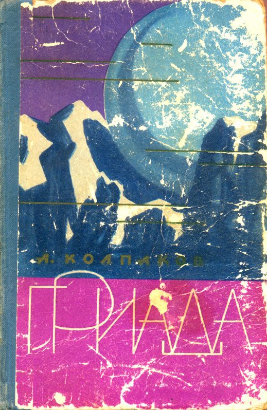 Обложка книги «Гриада»
