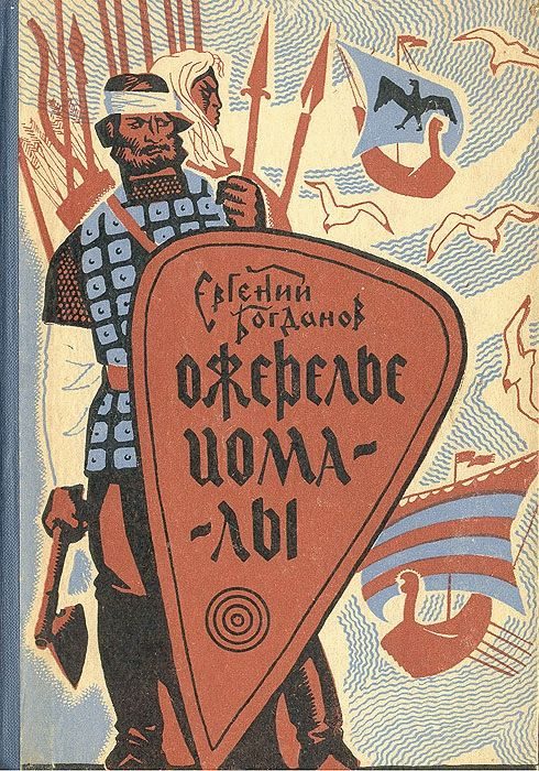 Обложка книги «Ожерелье Иомалы»