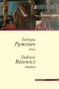 Обложка книги «Грех»
