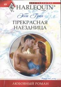 Обложка книги «Прекрасная наездница»