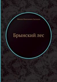 Обложка книги «Русские в начале осьмнадцатого столетия»