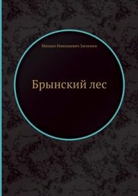 Обложка книги «Русские в начале осьмнадцатого столетия»