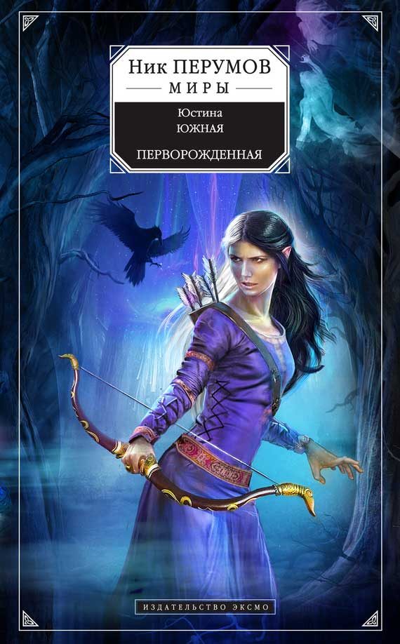 Обложка книги «Перворожденная»