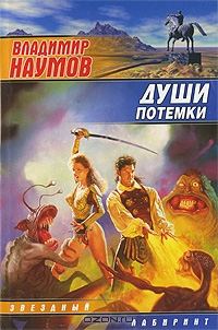 Обложка книги «Души потемки»