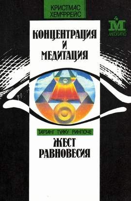 Обложка книги «Жест равновесия»