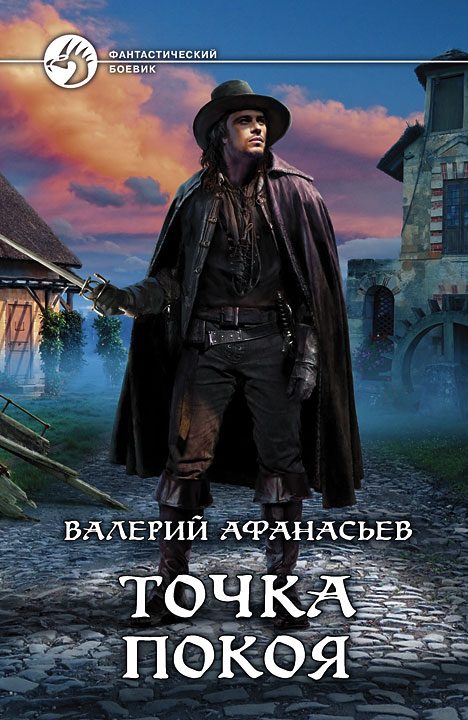 Обложка книги «Точка покоя»