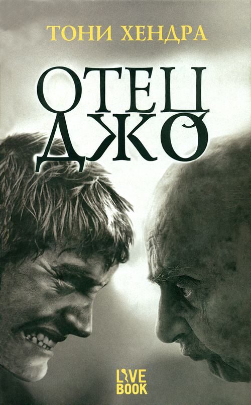 Обложка книги «Отец Джо»