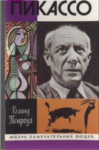 Обложка книги «Пикассо»