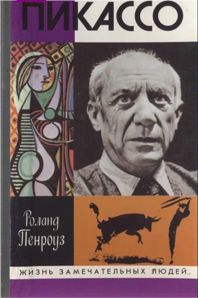 Обложка книги «Пикассо»