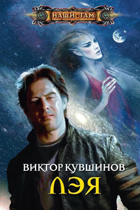 Обложка книги «Лэя»