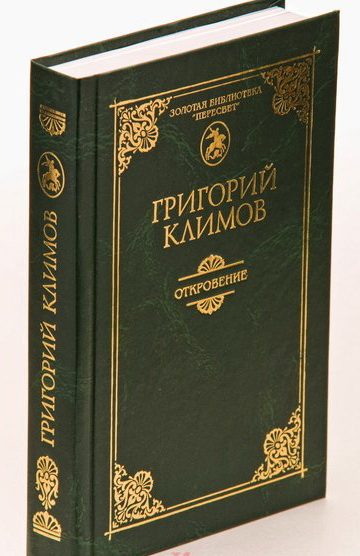 Обложка книги «Откровение»